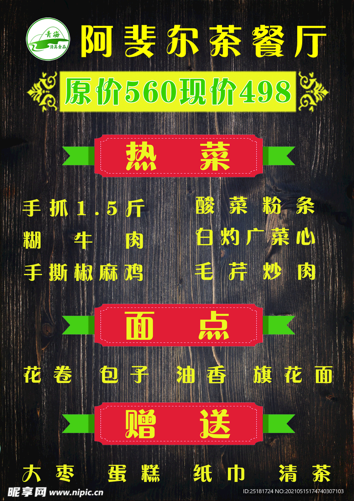 菜单