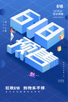 618预售