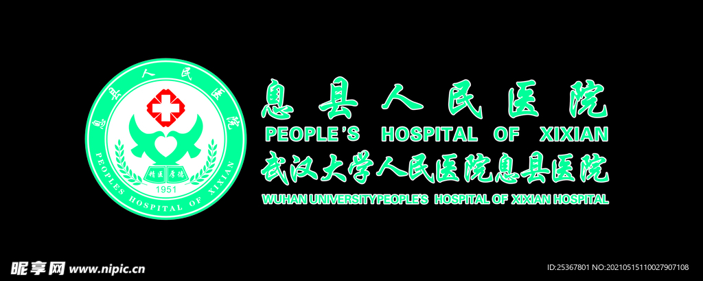 息县人民医院 标志 logo