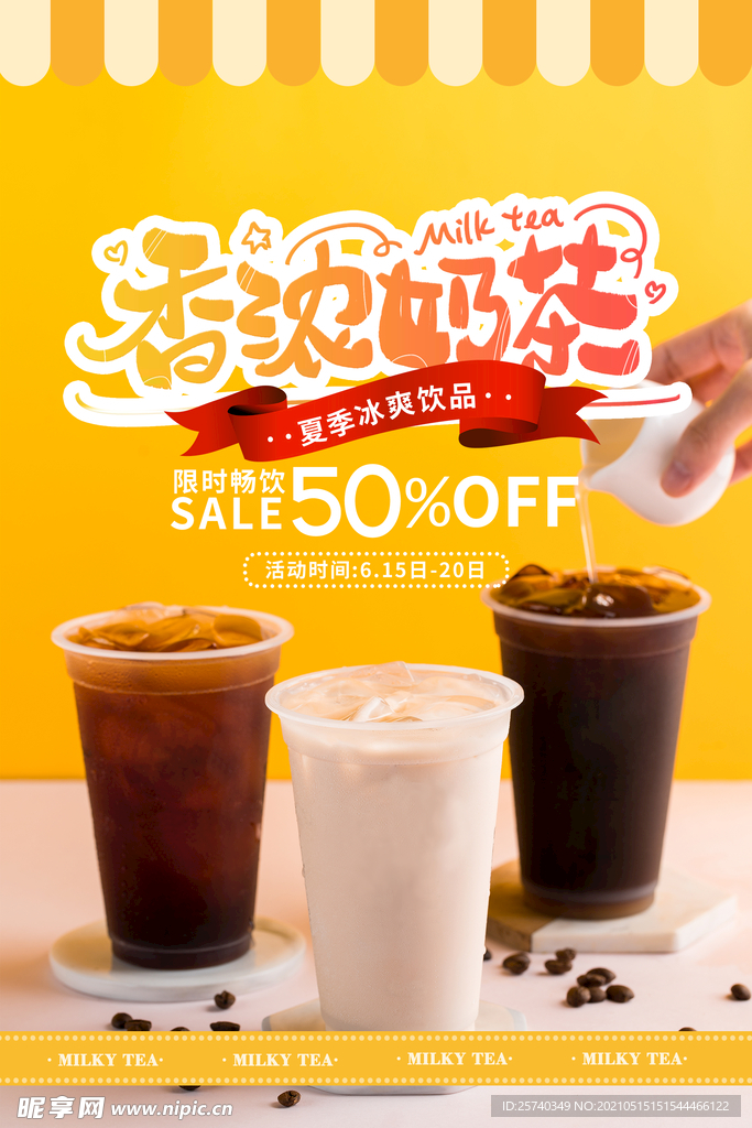 奶茶