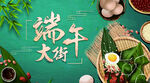 端午节 粽子