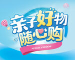 亲子海报主题板