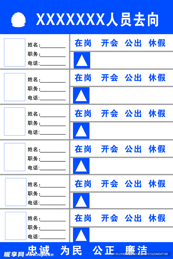 人员去向牌