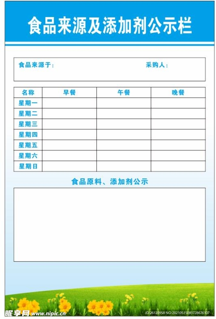 食品来源公示牌