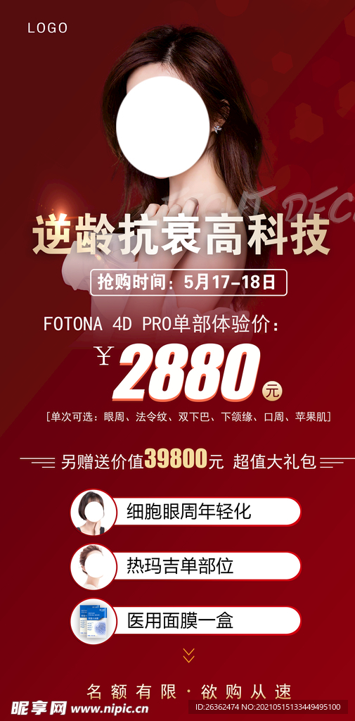 医美FOTONA