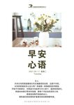 早安