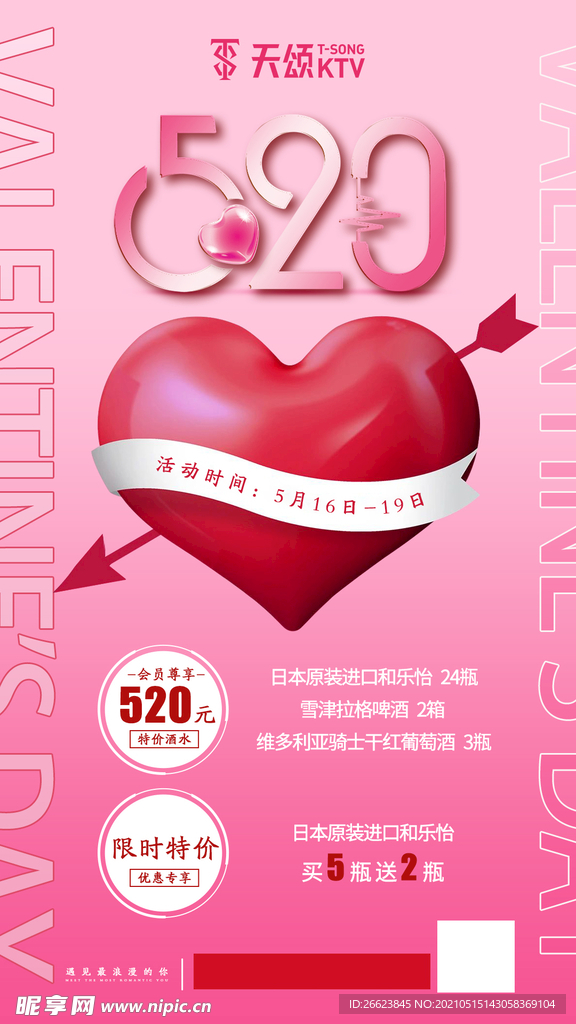 520活动海报