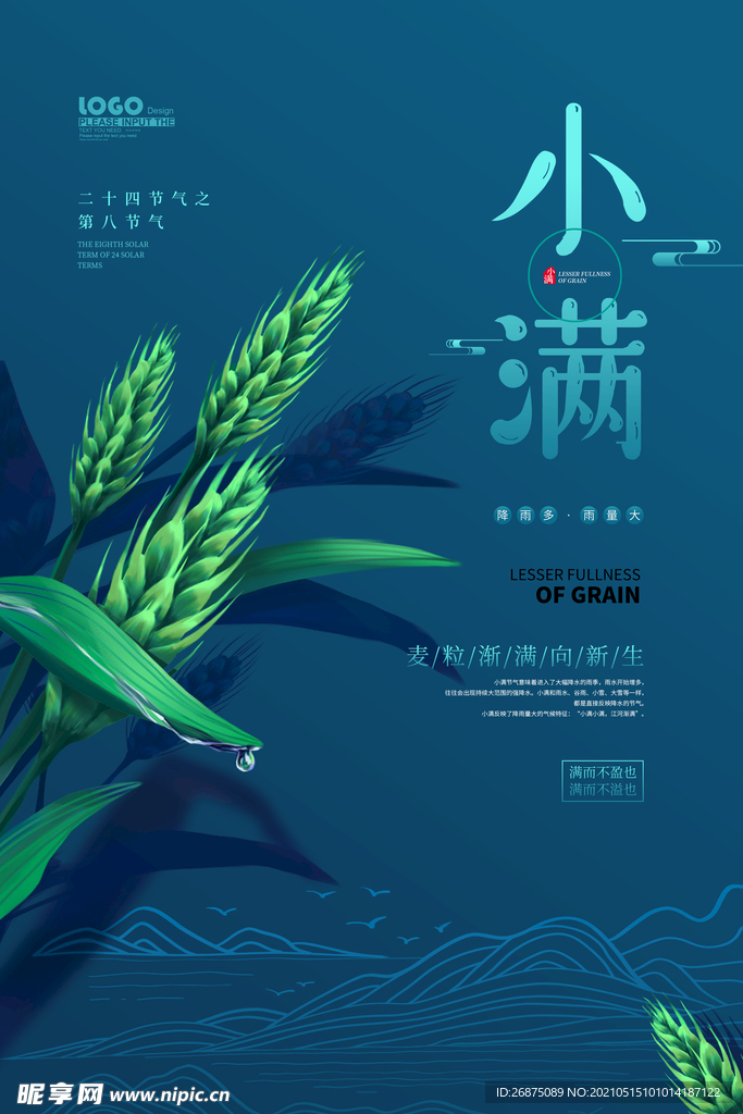 小满海报