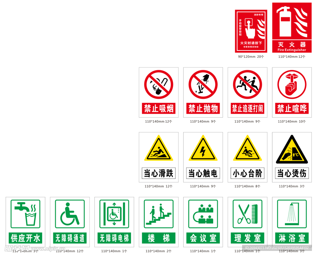 常用标识牌