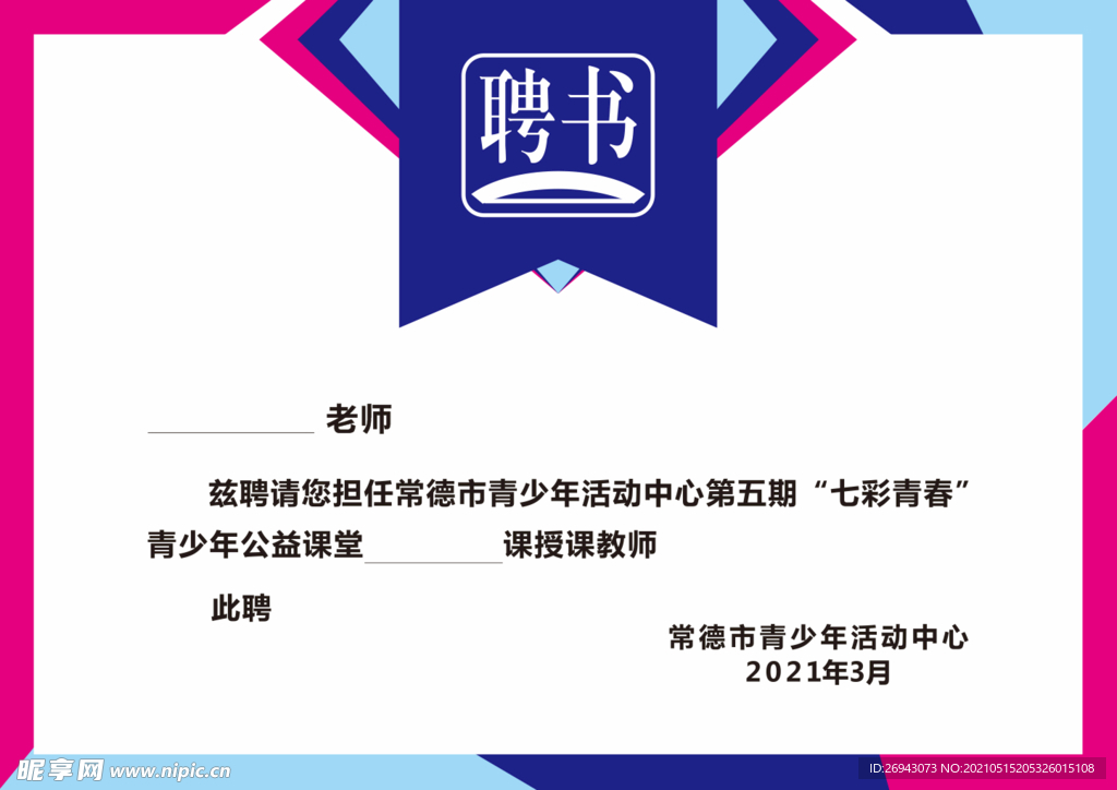 聘书内心