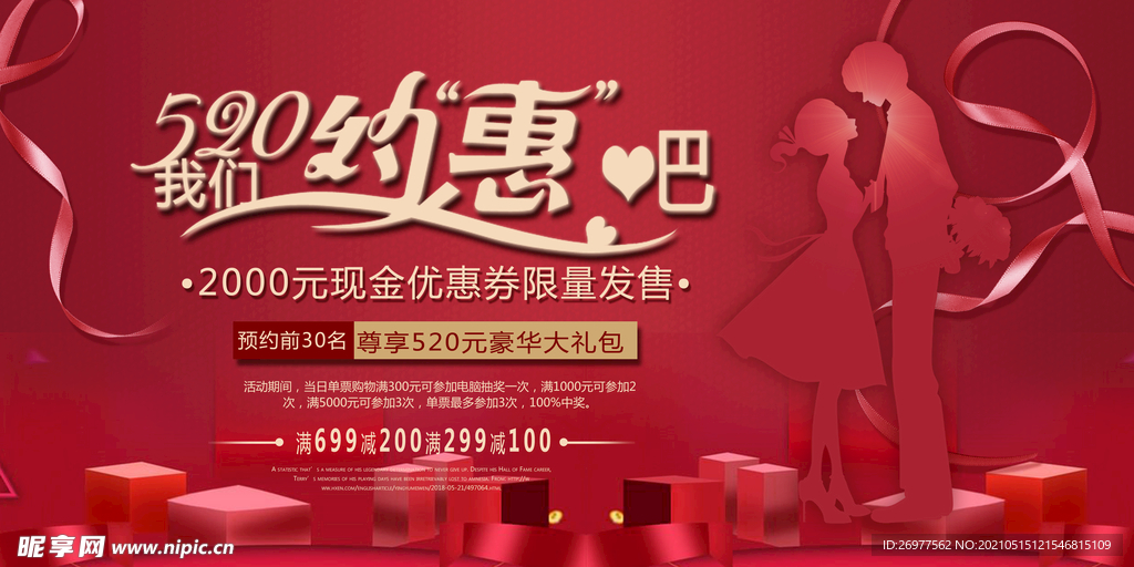 520我们约惠 