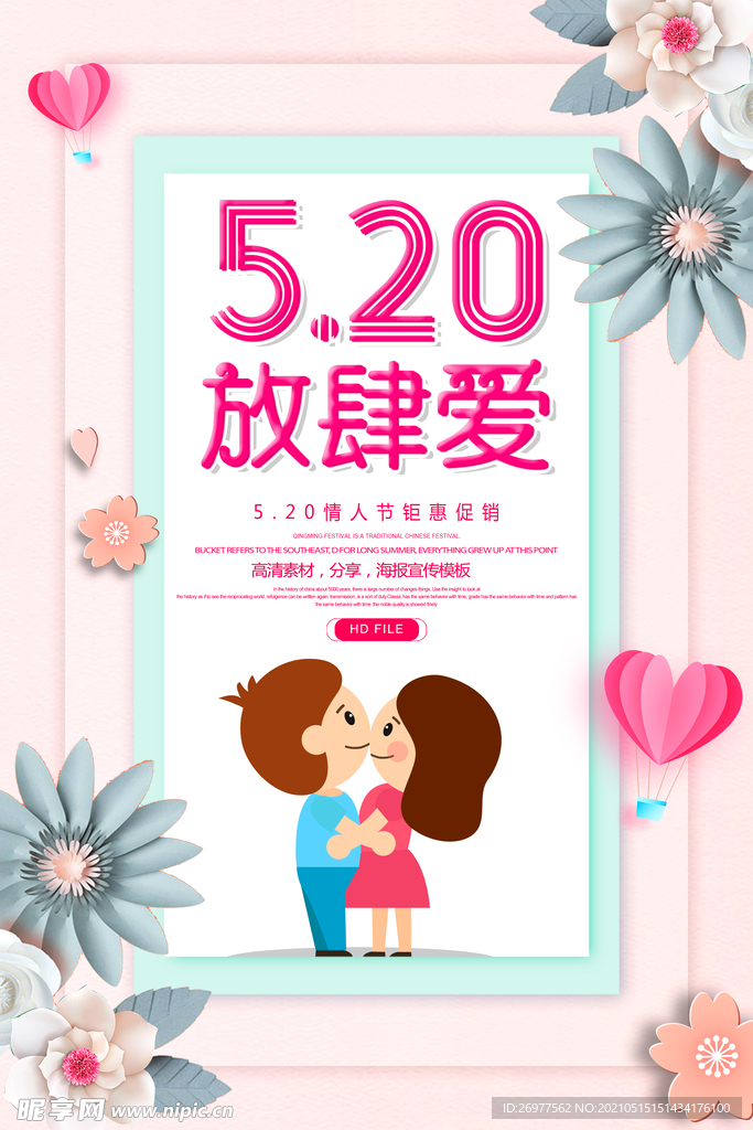  520放肆爱 