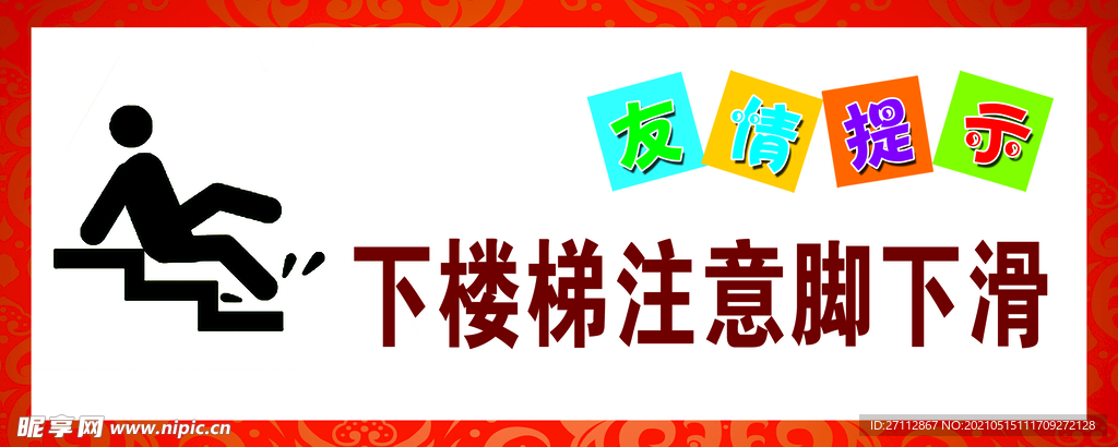 温馨提示