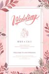 婚礼水牌