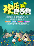夏令营