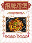 鸡煲