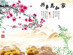 家和万事兴背景墙