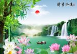 流水生财荷花背景墙