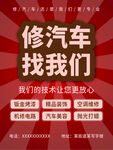 汽车维修海报