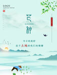 芒种中国风创意海报