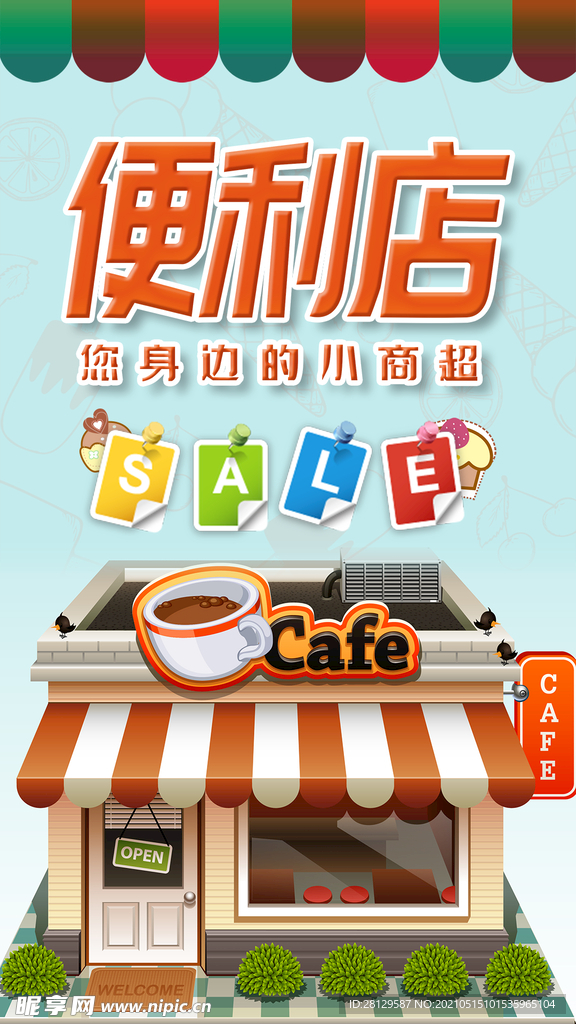 便利店