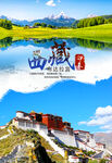 西藏旅行海报