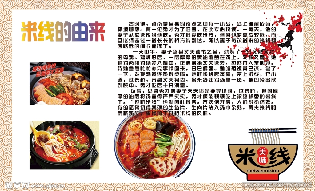 米线由来