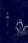 小满