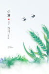 小满