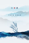小满