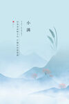 小满