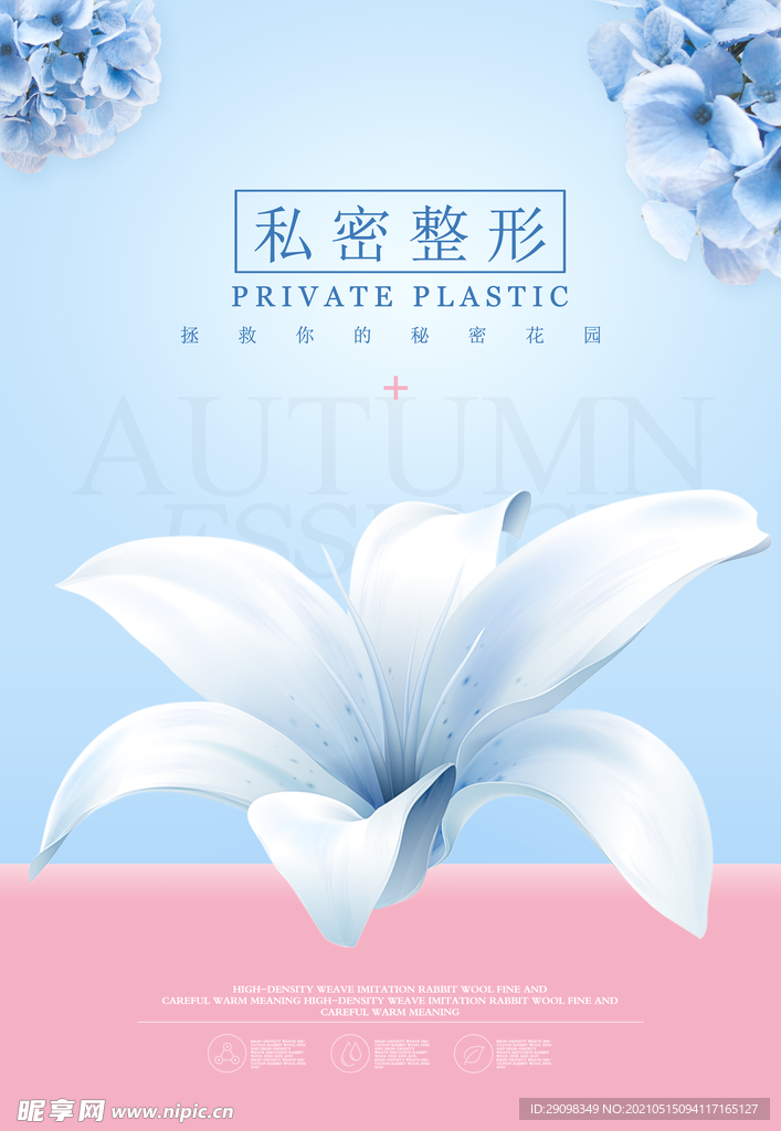 私密整形