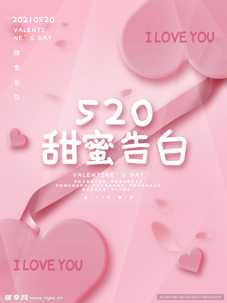 520表白日