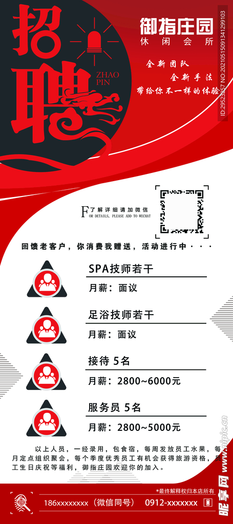 招聘展架