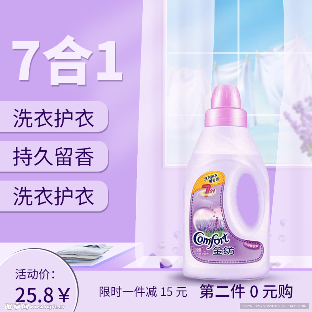 洗衣液海报