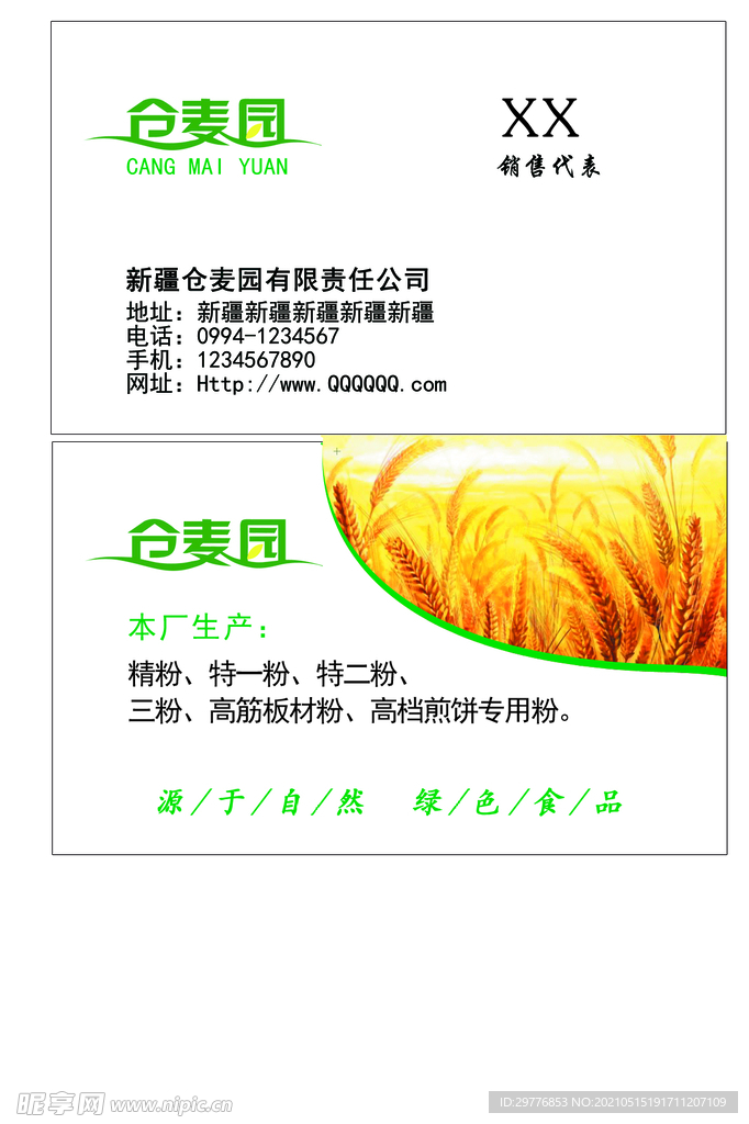 农业名片