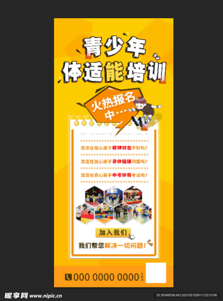 体适能展架