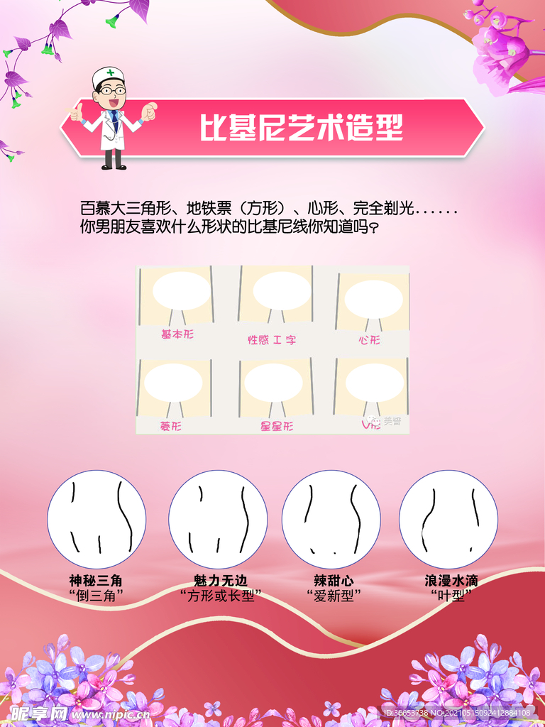 比基尼海报