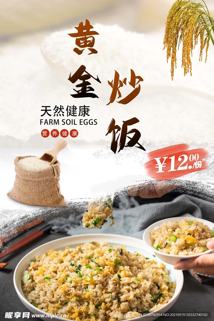 黄金炒饭