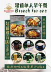 超值单人早午餐