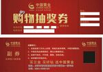 中国黄金优惠券