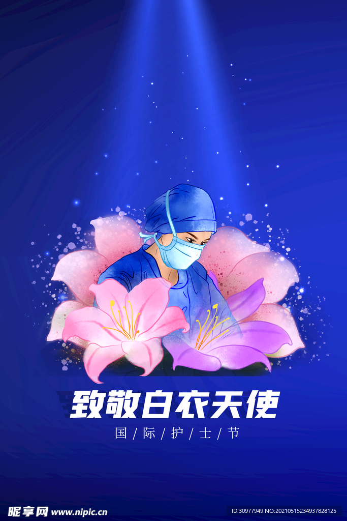 护士节