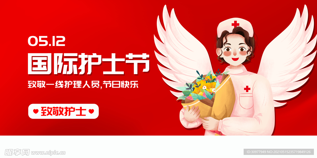 护士