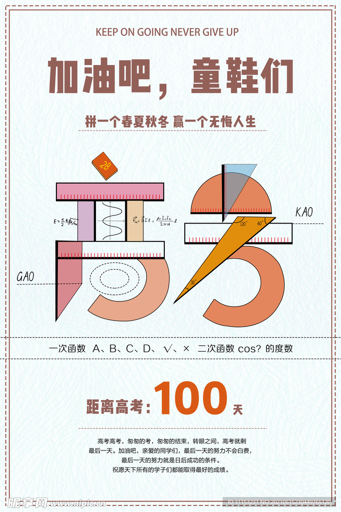 高考海报