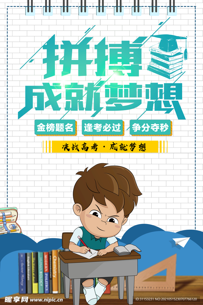 高考海报