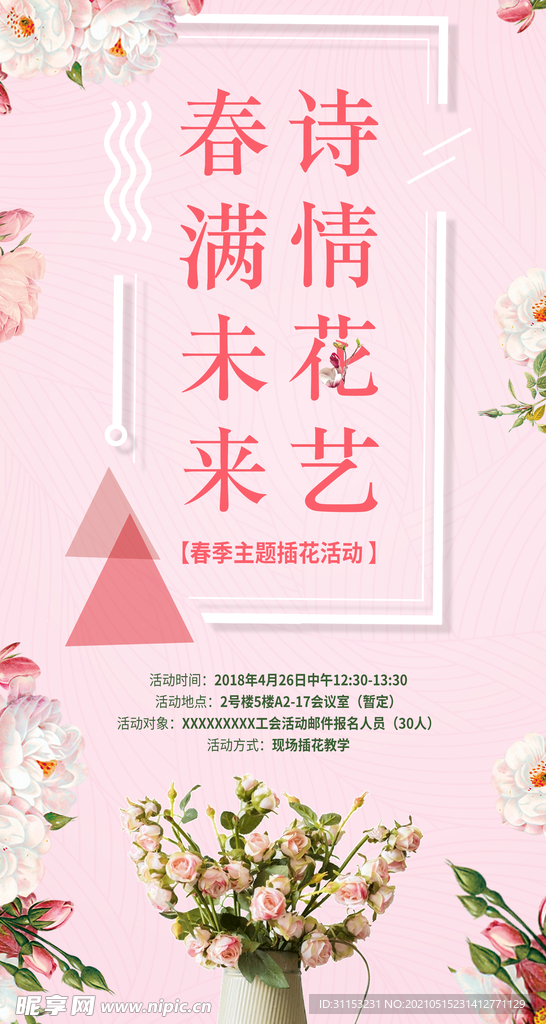插花艺术海报