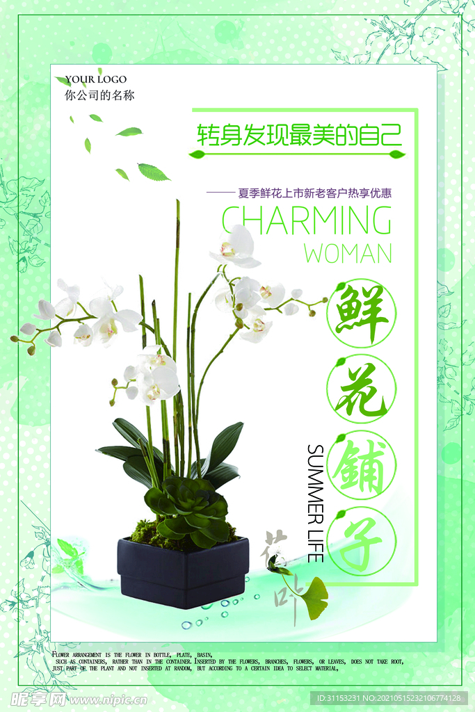 插花艺术海报