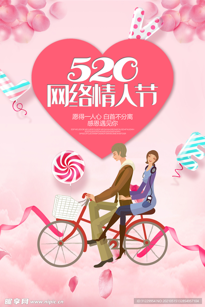520网络情人节 