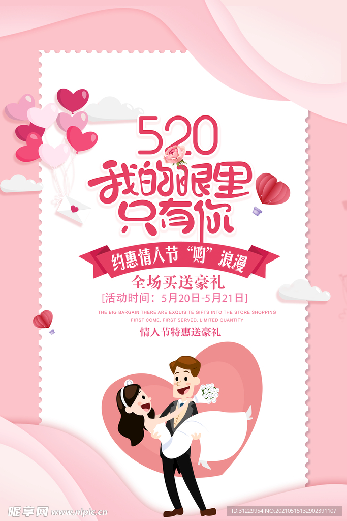  520情人节 