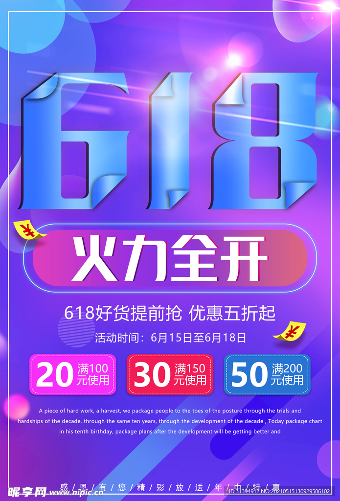 618海报